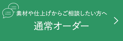 オンデマンドオーダー